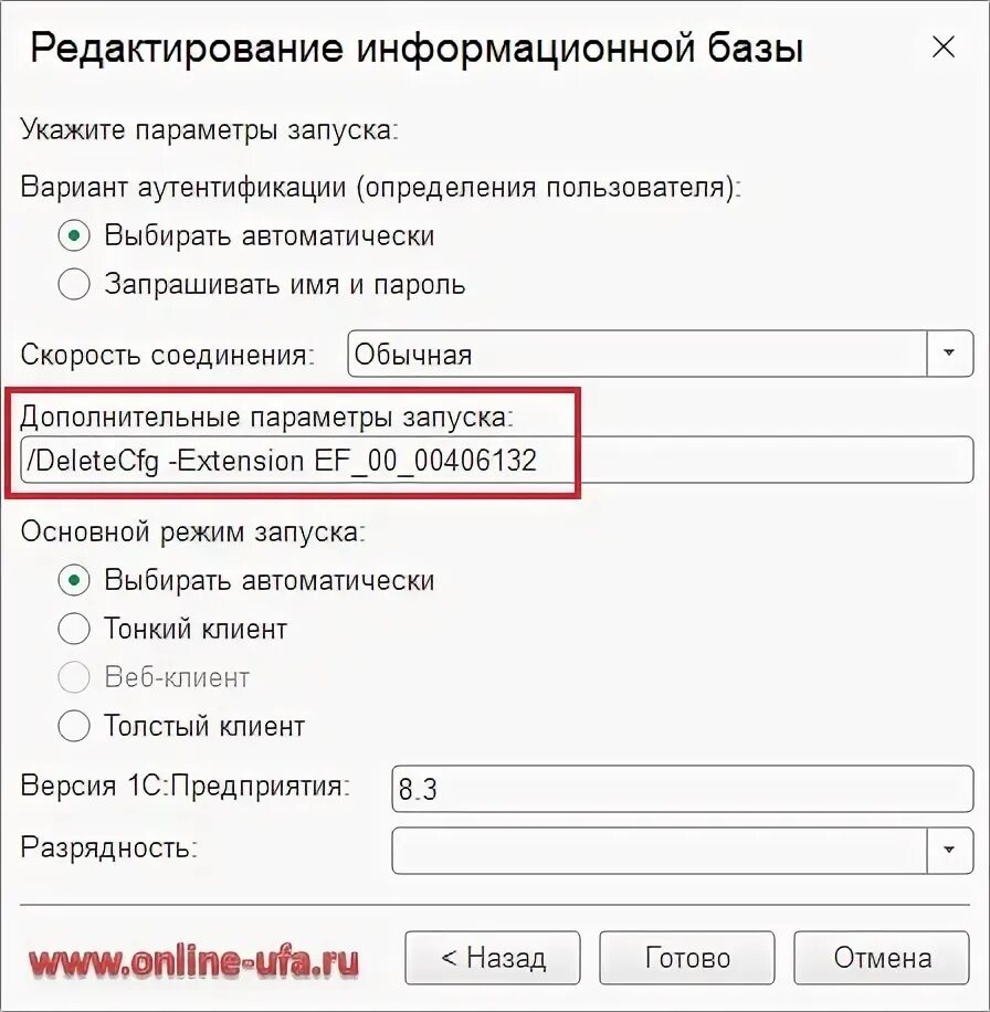 1с параметры командной строки