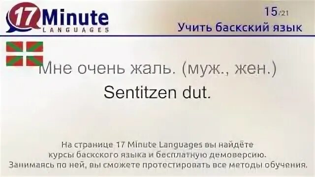 17 минут языка. Баскский язык. баскский язык язык. грамматика баскского языка. баскский язык алфавит.