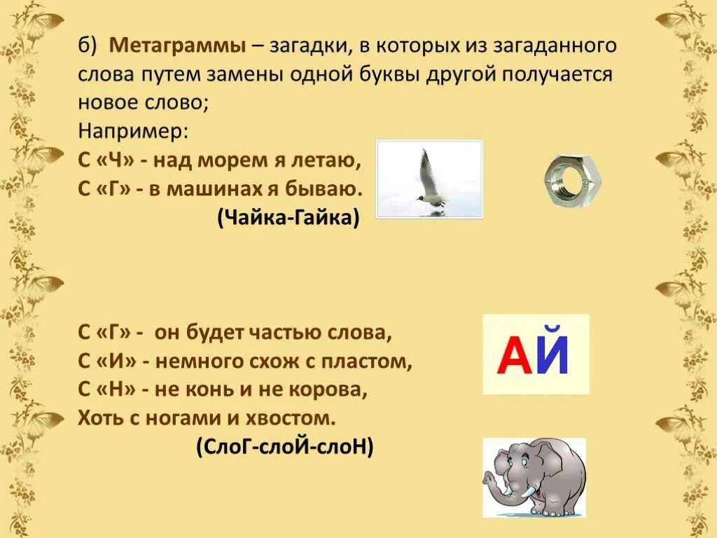 Загадка дня какой термин описывает