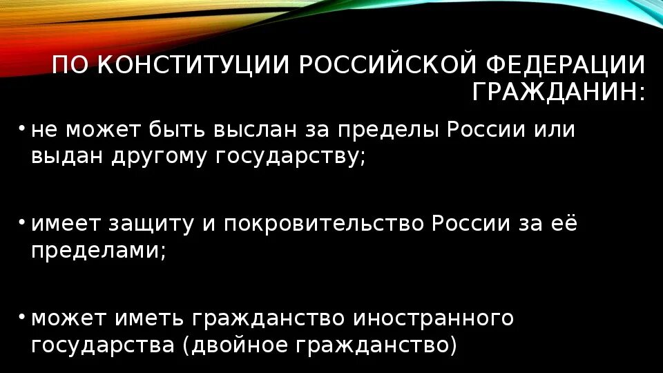 Гражданин может быть выслан за пределы рф. Защиту и покровительство граждан РФ за границей обеспечивает. Хукуки гражданин презентация. Гарантия защиты и покровительства за пределами государства это.