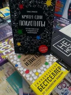 Эриксон идиоты