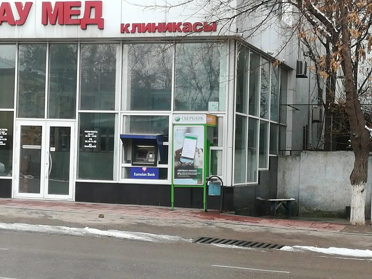 Евразия и банки. Терминал евразийского банка. Колл центр евразийского банка казахстана. Евразийский банк шымкент. Актау 5 микрорайон.