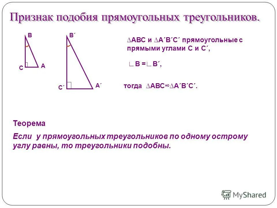 3 признак прямоугольного