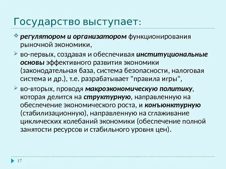 Эффективного функционирования экономики. Основы функционирования рыночной экономики. Институциональные основы функционирования рыночной экономики. Институциональные основы функционирования рынка. Институциональные основы экономики.