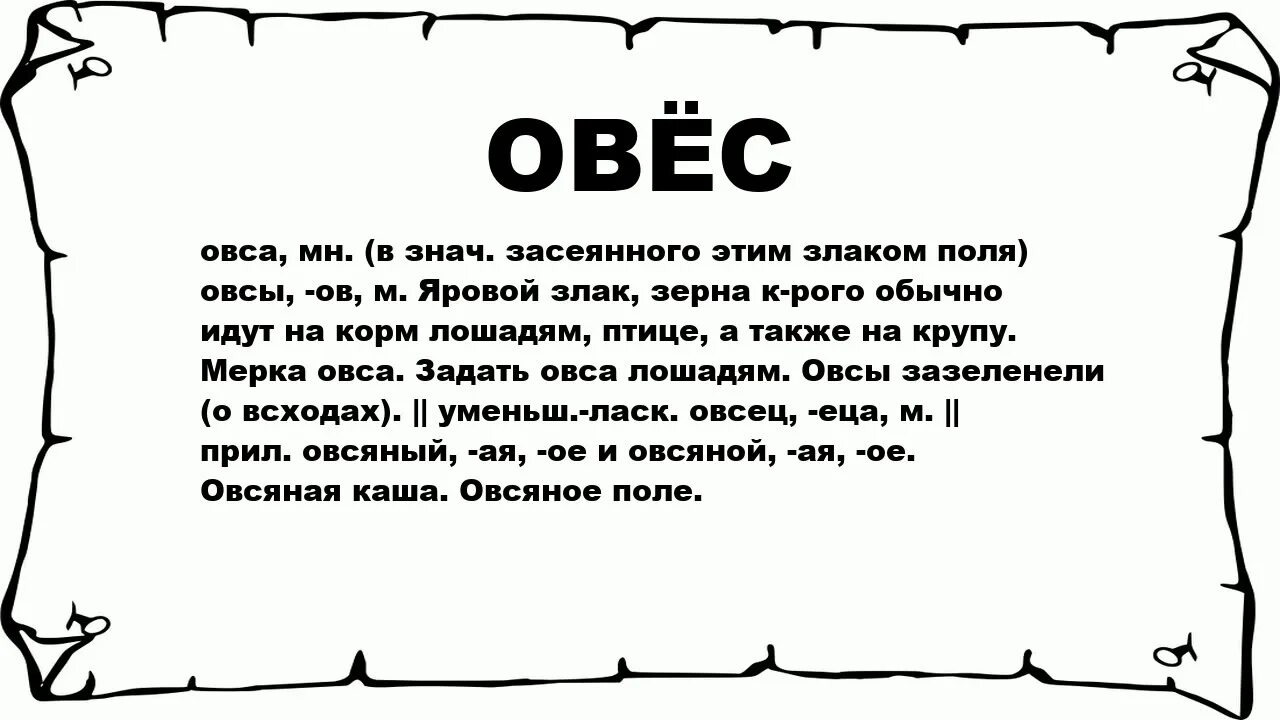 Значение слова обед. Обедаю смысл слова. Лексическое значение слова обед. Обед текст. Пообедали проверочное