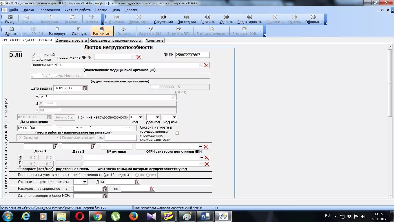 АРМ ФСС. Программа АРМ ФСС. ФСС программа для больничных листов. Заполнение больничного листа в программе АРМ ФСС.