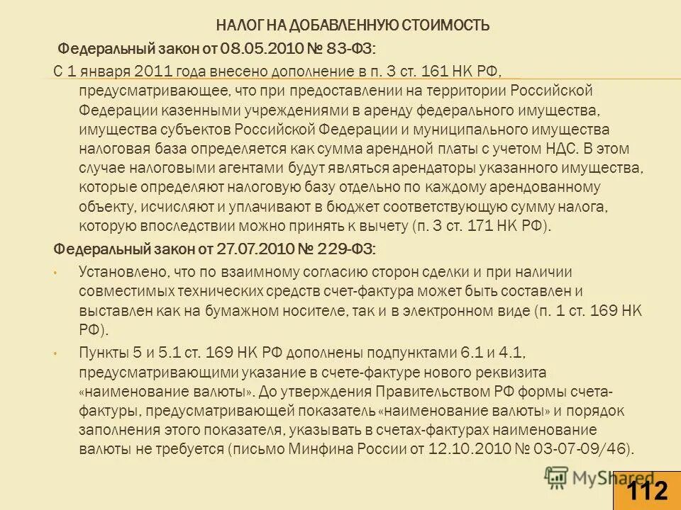 П 3 ст 161 нк рф. Налоговый кодекс ст 161 п 3. П 8 ст 161 НК РФ металлолом.