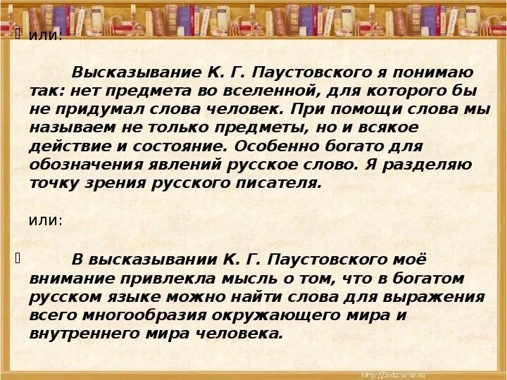 Писателю паустовскому принадлежит следующее высказывание