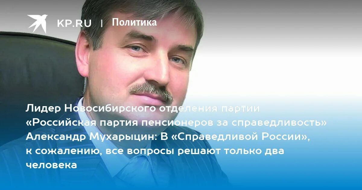 Лидер новосибирск сайт. Партия пенсионеров Лидер. Партия пенсионеров Чебоксары Степанов.