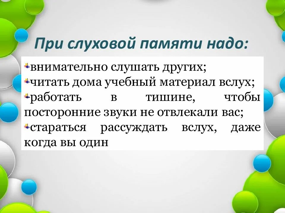 Методы улучшения памяти. Улучшение памяти и внимания. Способы улучшения памяти. Способы улучшения внимания и памяти. Способы улучшения памяти кратко.