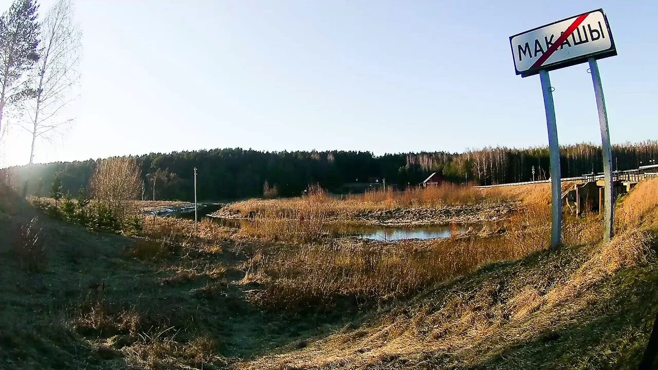 Деревня Макаши Несвижского района. Деревня прости Несвижского р-на. Вёска Макаши. Деревня снов Несвижский район. Видео окрестности