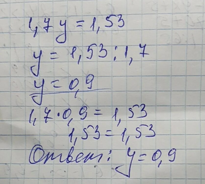 1 7 У 1 53. Решение уравнения 1,7 • у = 1,53. 7. 1,7*Y=1,53. Уравнения 1 7х 3 5