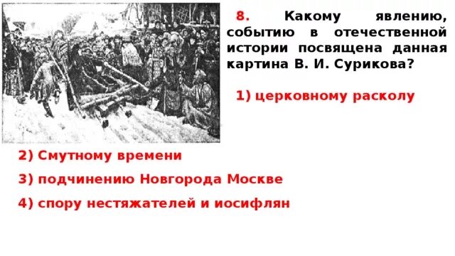 Какому событию посвящена песня. Спору нестяжателей и иосифлян картина Сурикова. Какому событию посвящена картина Сурикова. Какому событию Отечественной истории посвящена картина Сурикова. Какому историческому событию посвящена данная картина.