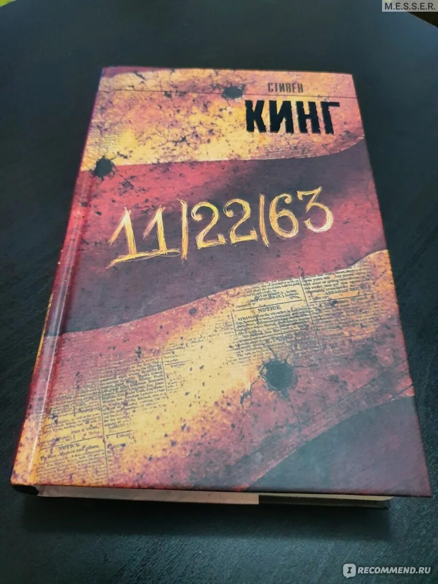 Книга кинга 11 22 63 отзывы. Кинг с. "11 22 63". Map of City 11/22/63 Stephen King.