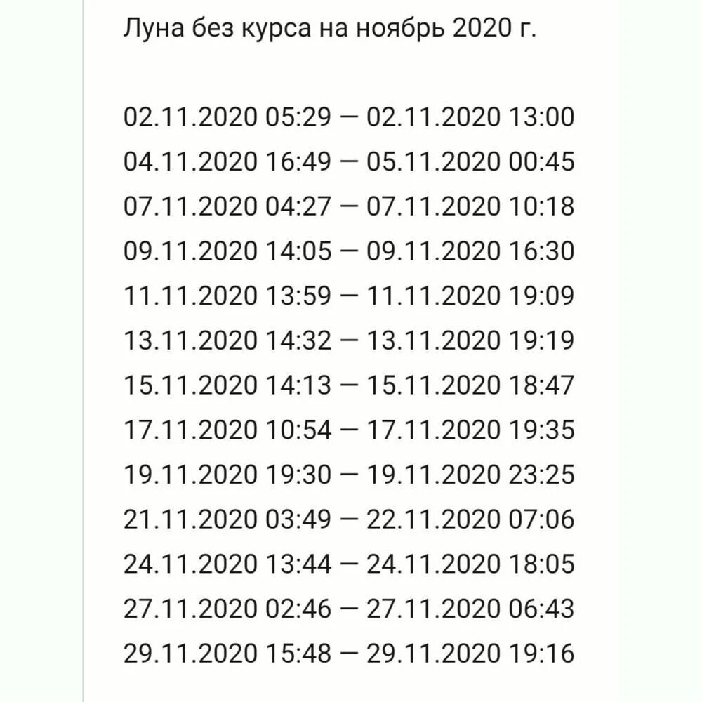 Луна без курса в апреле 2024г. Луна без курса. Луна без курса ноябрь. Луна без курса в августе. Луна без курса картинки.