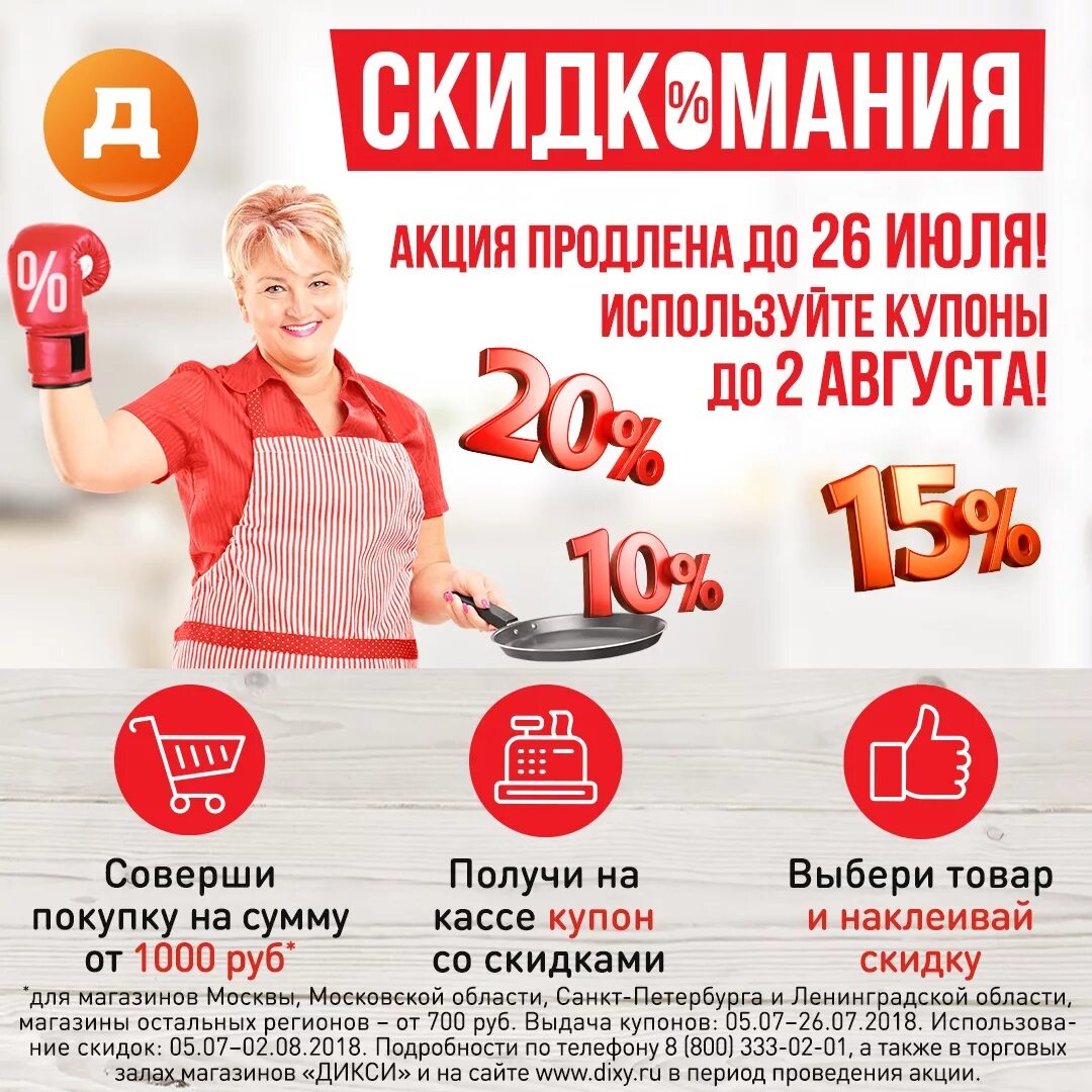 Дикси вход в личный. Дикси. Магазин Дикси. Продуктовый магазин Дикси. Электронный магазин Дикси.