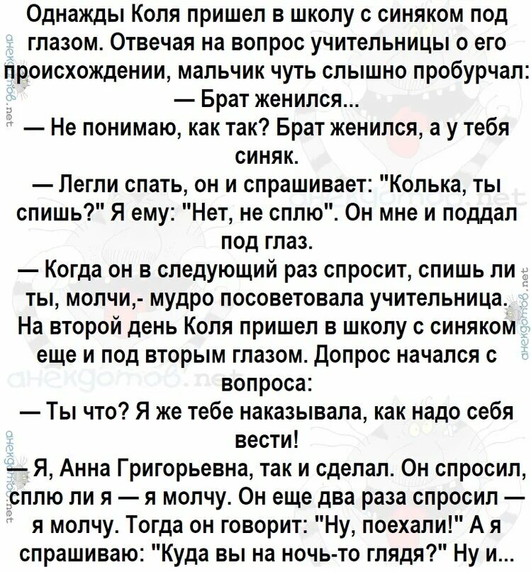 Вовочка пришел в школу. Лучшие анекдоты всех времен. Добрые анекдоты. Приходит Вовочка с фингалом в школу. Лучшие анекдоты.