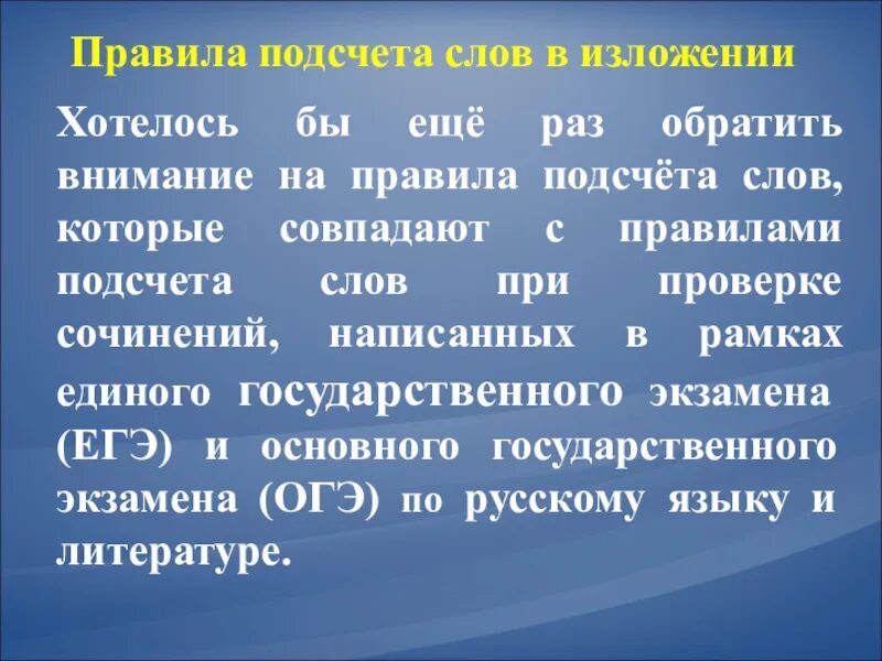 Счетчик слов сочинение. Подсчет слов в сочинении ОГЭ. Подсчет слов. Подсчет слов русский язык ОГЭ. Как подсчитывать слова в изложении.