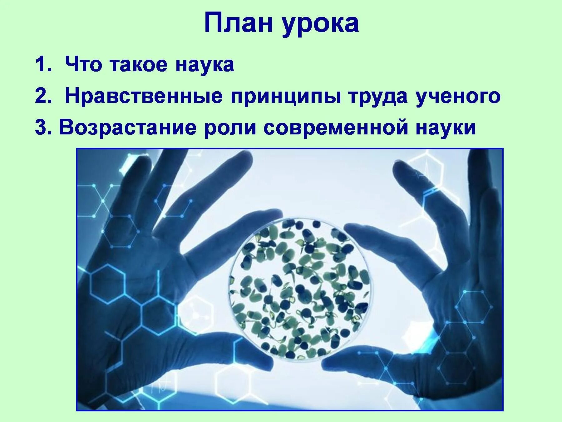 Почему в современном обществе возрастает. Возрастание роли современной науки. вовозврастание роли современной науки. возрастание роли науки в современном обществе. возрастание роли современной науки план.