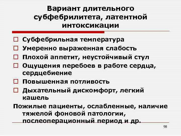 Сильная слабость температура 37. Субфебрильная температура. Субфебрильная температура причины. Затяжной субфебрилитет. Субфебрильная температура характерна для каких заболеваний.