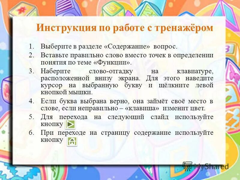 вместо точек подберите соответствующие слова
