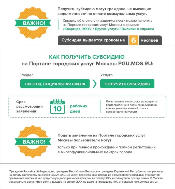 Как оформить субсидию на оплату жилищно-коммунальных услуг. Мос ру задолженность по ЖКХ. Мос ру субсидия. Коды услуг субсидии. Оформить субсидию через мос ру