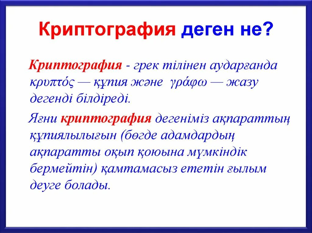 Деген не перевод. Рух дегеніміз не. Сыни. Бизнес план презентация казакша. Анимизм презентация.