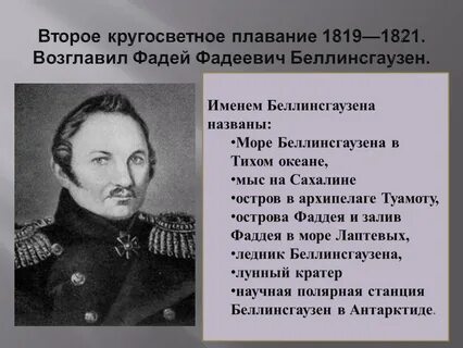 Кто возглавил экспедицию по поиску антарктиды