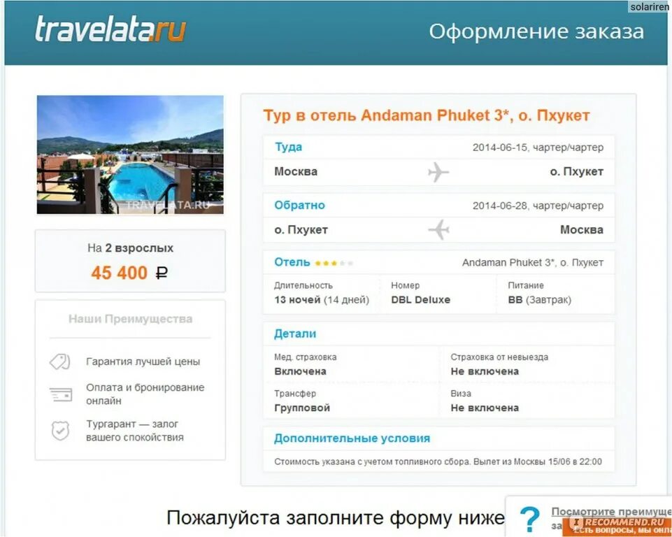 Травелата ру. Travelata номер заказа. Травелата отзывы.