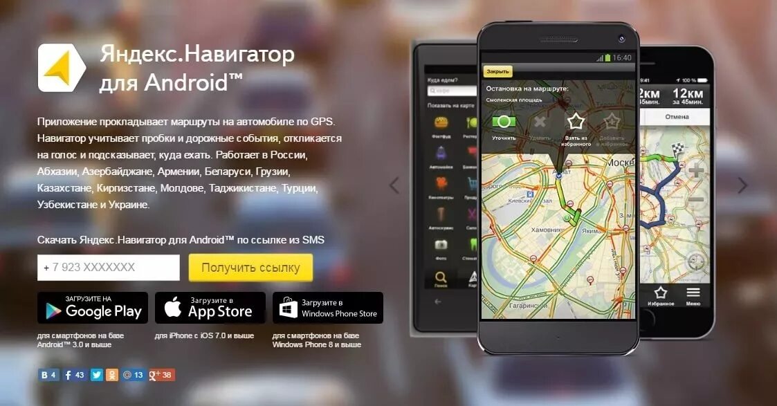 Навигатор приложение. Навигатор на телефон вывести