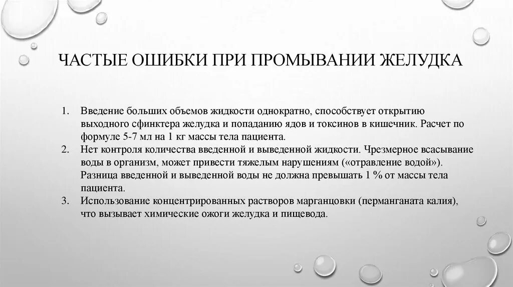 Алгоритм промывания желудка после отравления. Промывание желудка алгоритм кратко. Техника проведения промывания желудка при пищевом отравлении. Ошибки при промывании желудка.