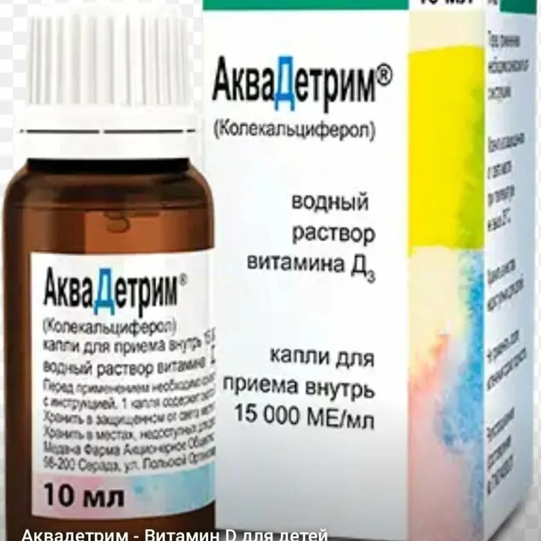 Аквадетрим, витамин д3 капли 15000ме/мл, 10мл. Витамин д аквадетрим капли. Аквадетрим витамин д3. Аквадетрим (витамин д3) 15000ме/мл фл.10мл. Колекальциферол д3