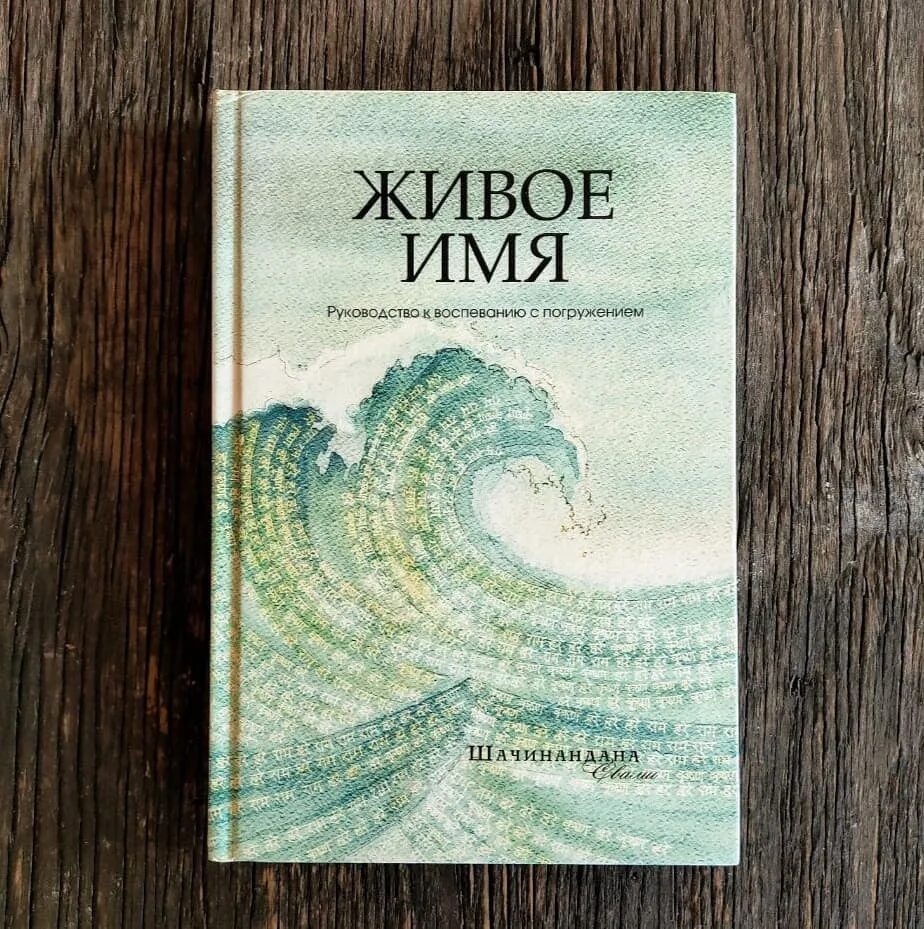 Живое имя. Забытая страничка носов. Памяти павших во имя живых. Живое имя. Живое имя.