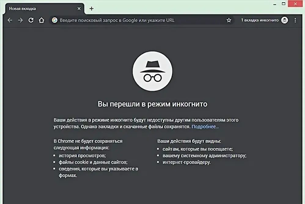Режим инкогнито на пк. Перейти в режим инкогнито. Как сделать анонимный режим в стим. Режим инкогнито польза. Режим инкогнито хром.