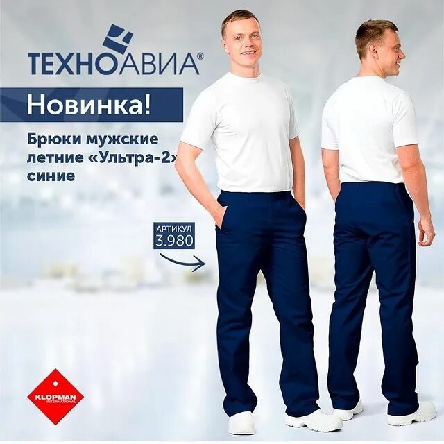 323. техноавиа брюки мужские летние. техноавиа брюки мужские. техноавиа брюки мужские. костюм скаймастер летний.