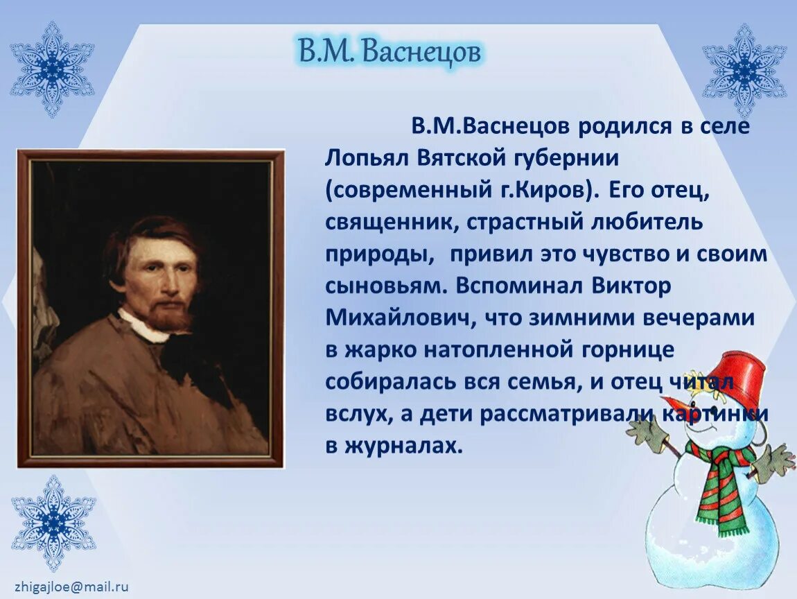 Сочинение м васнецов. Сочинение 3 класс по картине Васнецова Снегурочка 3 класс. Русский язык 3 класс сочинение по картине Васнецова Снегурочка. В М Васнецов Снегурочка 3 класс. Сочинение по картине в м Васнецова Снегурочка 3 класс.