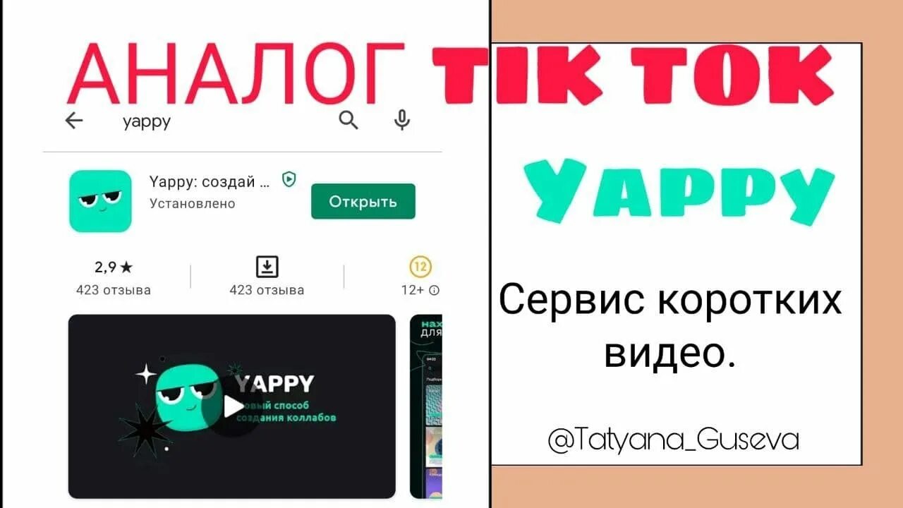 Аналог тик тока в россии. Yappi приложение. Яппи аналог тик тока. Реклама приложения Yappi. Регистрация приложения Yappy.