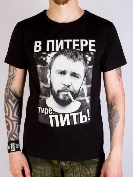 Что пьют в питере. Футболка шнуров. футболка ленинград шнур. футболка со шнуром в питере пить.