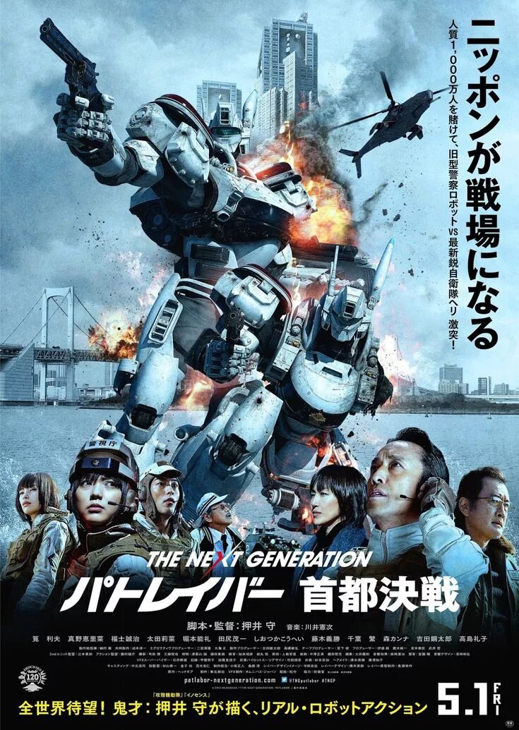 Tokyo wars. The next Generation Patlabor: Shuto Kessen. Полиция будущего. Патлабор новое поколение.