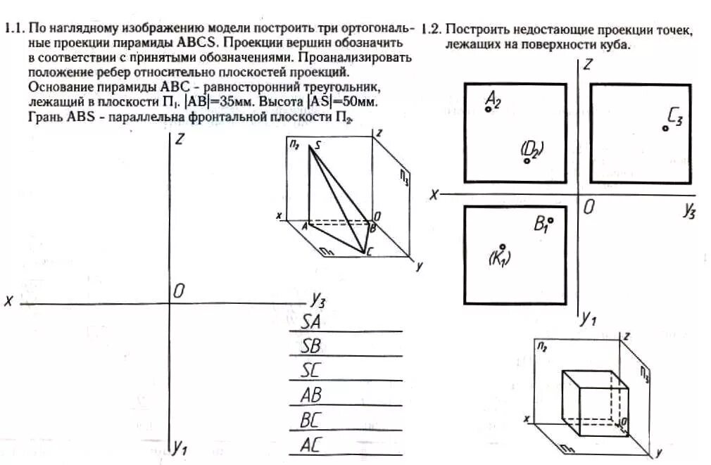 Построение наглядных изображений. Построить наглядное изображение точек. Комплексный чертеж Куба. Комплексный чертеж куб. Построить три проекции Куба.