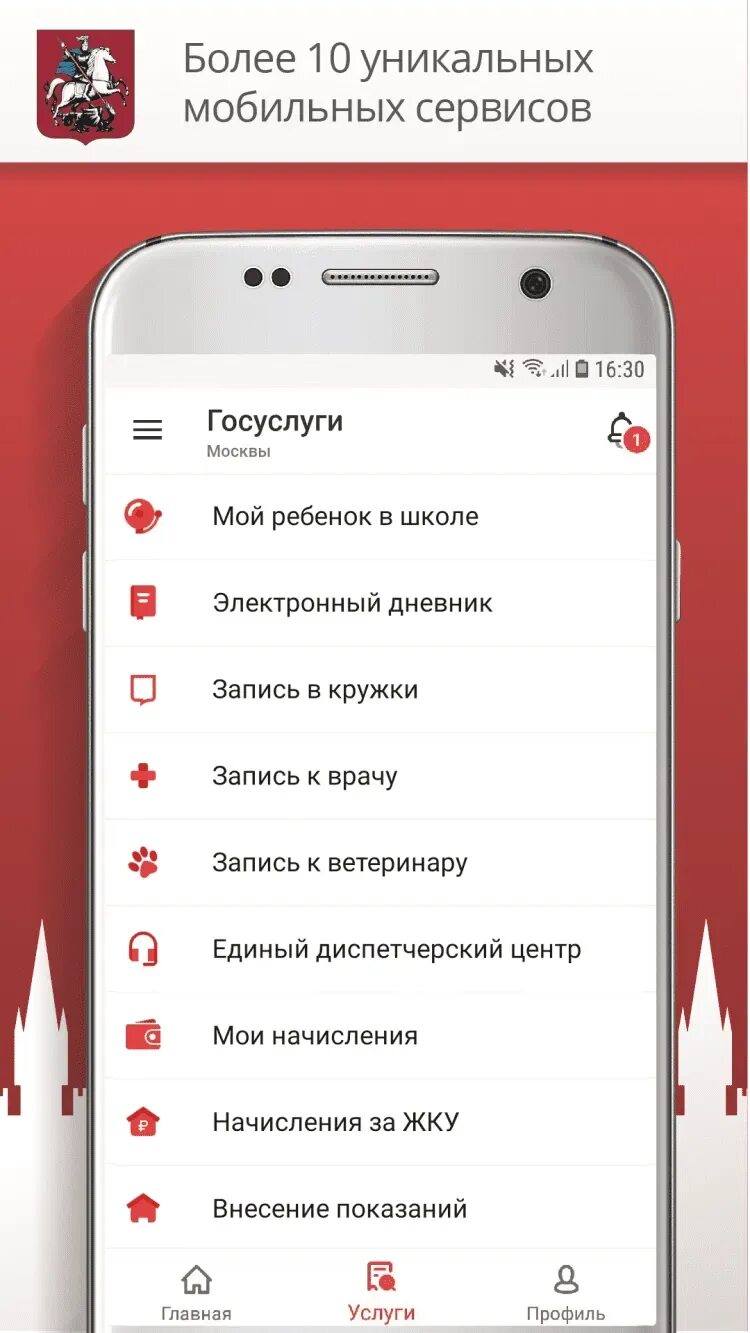 Почему приложение моя москва. Госуслуги Москвы. Приложение госуслуги. Мобильное приложение госуслуги Москвы. Скриншот госуслуги Москвы.