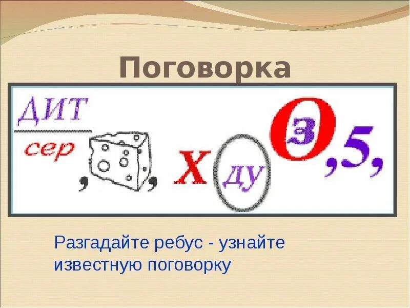 Пословицы в ребусах. Ребусы поговорки. Ребусы фразы. Зашифрованные пословицы в ребусах. Ребус 46