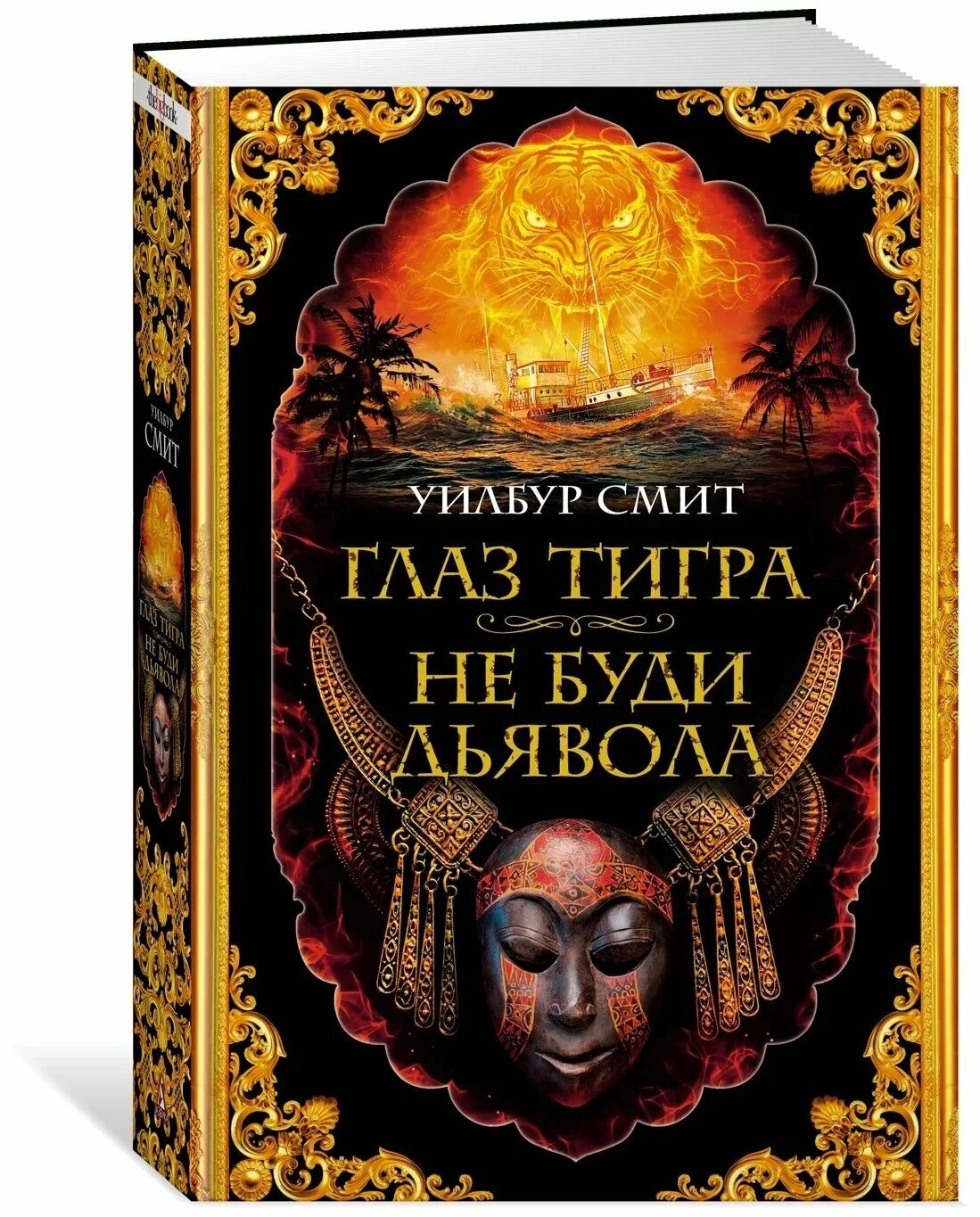 Слушать аудиокнига не будите дьявола