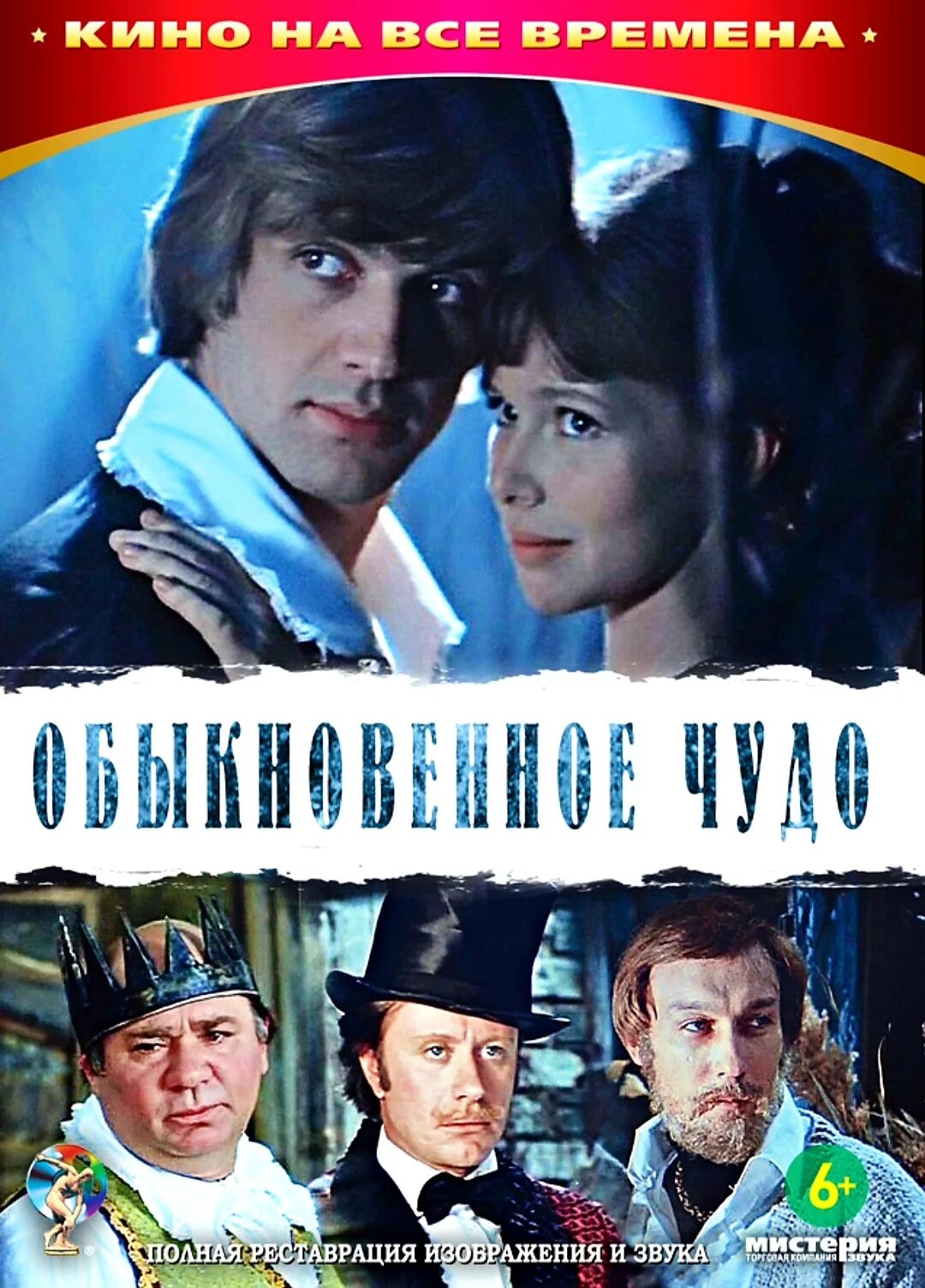 марк захаров обыкновенное чудо. обыкновенное чудо 1978 медведь. обыкновенное чудо 1978 купченко янковский. обыкновенное чудо фильм 1978. обыкновенное чудо фильм 1978 кадры из фильма.