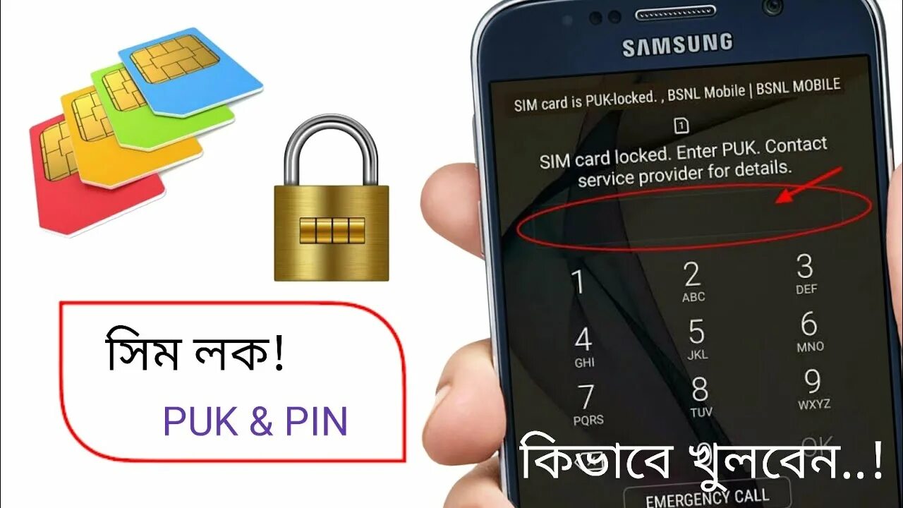 Пук мегафона. Pin Puk. Puk SIM карты. Пук код. Puk Samsung.