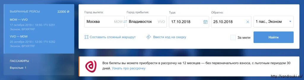 Смена билетов аэрофлот. Возврат билетов аэрофлот. Возврат билетов аэрофлот. Бронирование аэрофлот. Дешевые авиабилеты аэрофлот.