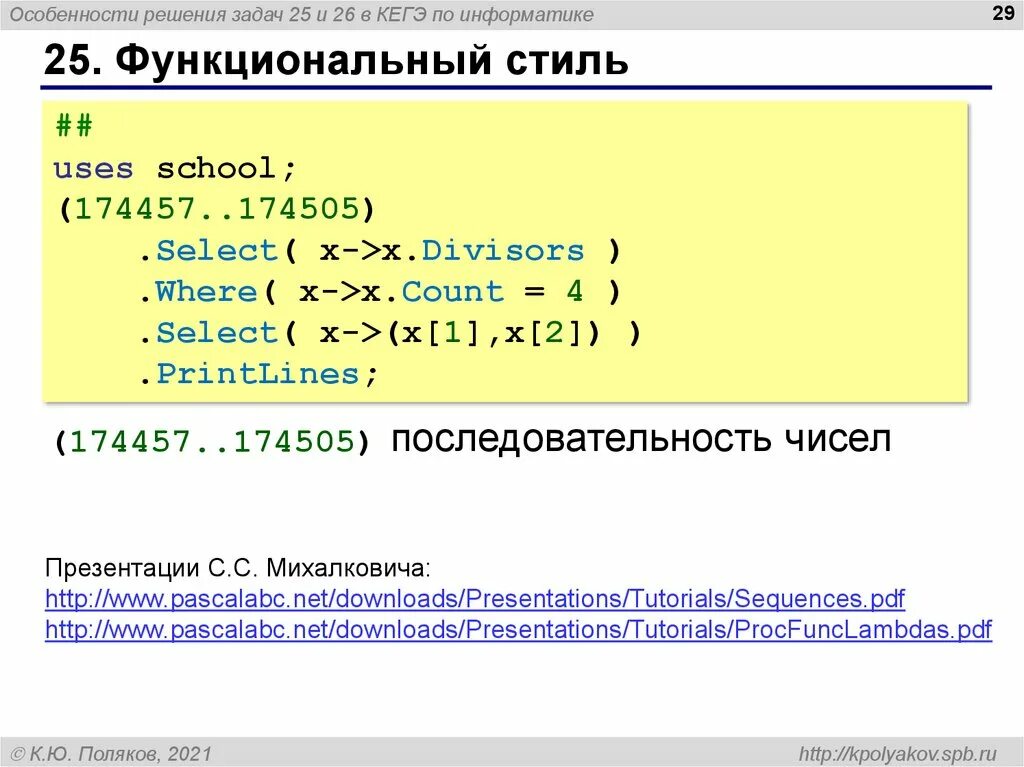 Маска 25 задание егэ