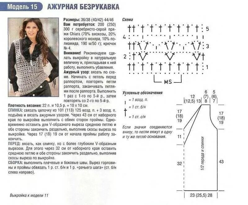 Жилет женский вязаный крючком схемы и описание. Вязаные женские жилеты и безрукавки крючком схемы. Модные безрукавки спицами для женщин со схемами. Жилет женский вязаный спицами с описанием 50 размер. Вязаная безрукавка спицами для женщин с описанием и схемой.