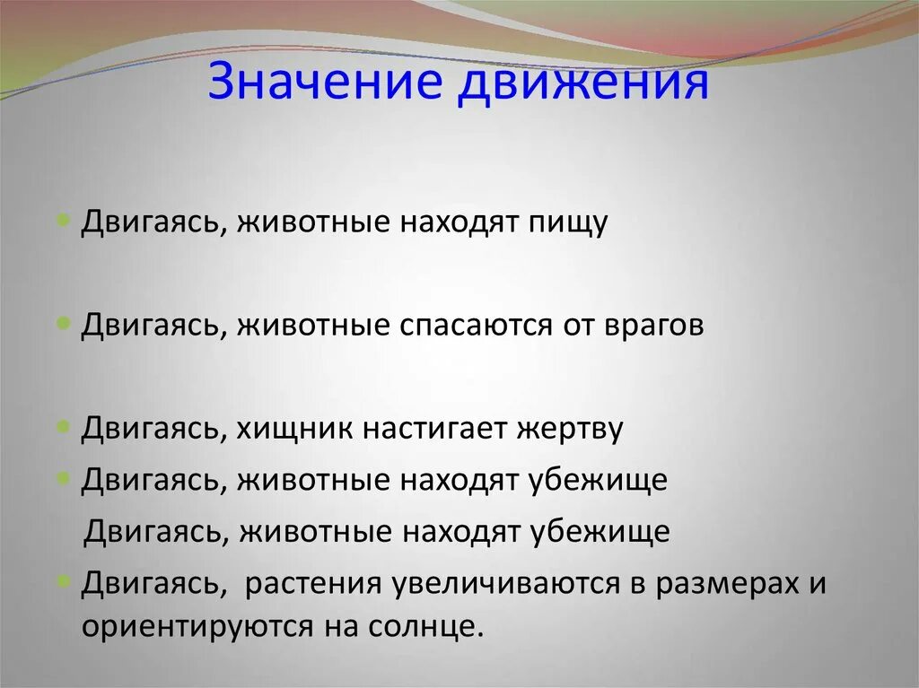 Значение движения кратко. Важность движения. Значение движение организмов. Что обозначает движение. Слово означающее движение