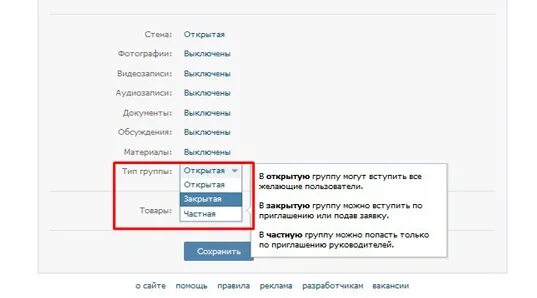 Как сделать закрытую группу в ВК. Как закрыть группу ВКОНТАКТЕ. Как сделать группу закрытой. Как сделать группу в ВК закрытой. Закрытая группа вконтакте